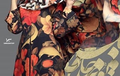 ویدا جوان با تم پاییزی تلفیقی + عکس