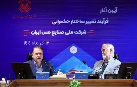 مدل جدید حکمرانی در ملی مس، بهره‌وری و سودآوری مجتمع‌های تولیدی را رقم خواهد زد