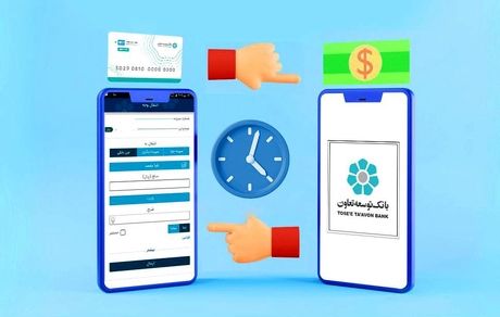 تغییر ساعات تسویه سامانه پایا در بانک توسعه تعاون