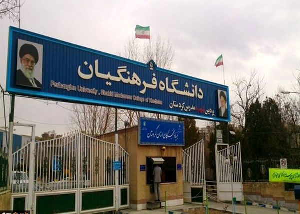 شرط سنی دانشگاه فرهنگیان افزایش یافت + جزئیات