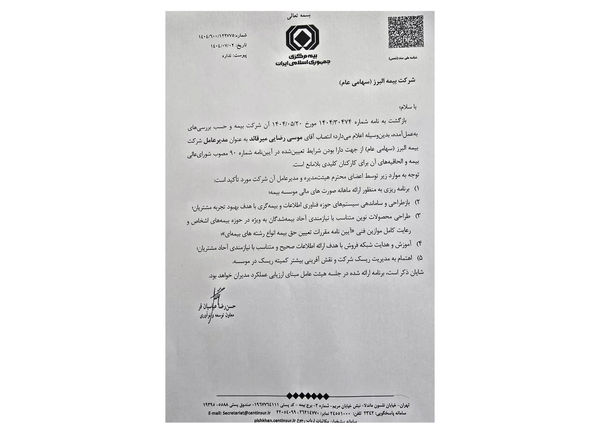 بیمه البرز؛ صلاحیت مدیرعاملی موسی رضایی تایید شد