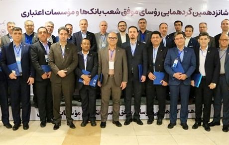 قدردانی از روسای موفق شعب بانک کشاورزی