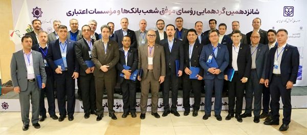 قدردانی از روسای موفق شعب بانک کشاورزی