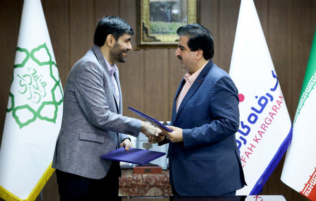 بانک رفاه کارگران و شهرداری تهران برای توسعه زیرساخت‌های شهری تفاهم‌نامه همکاری امضا کردند