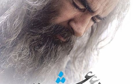 گریم مست عشقی شهاب حسینی + عکس