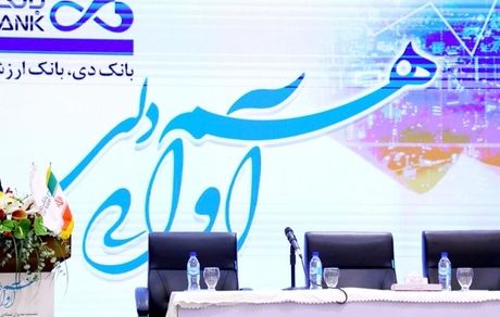 تشکیل کمیته تعامل بانک و بیمه دی