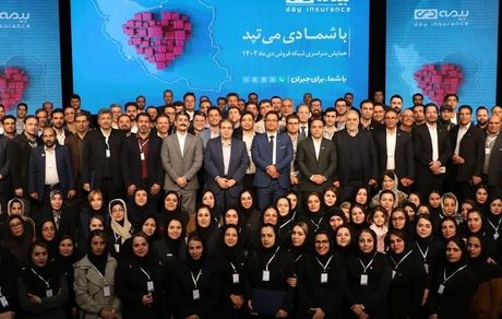 از محصولات جدید بیمه دی رونمایی شد/ تقدیر از نمایندگان برتر