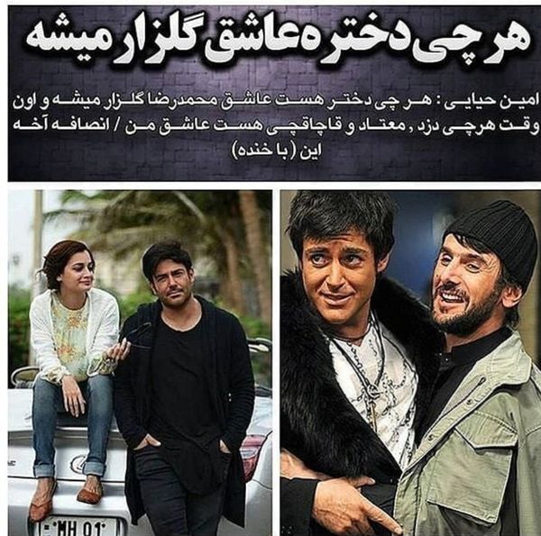 دخترا عاشق رضا گلزار عکس
