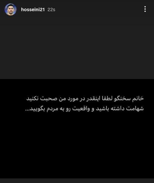 حمله حسینی به سخنگوی استقلال؛ شهامت داشته باش!