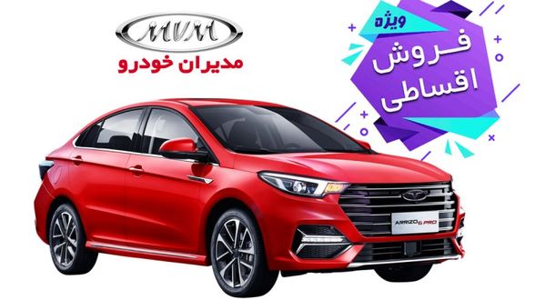 فروش اقساطی جدید محصولات مدیران خودرو با مدل 1402 + قیمت، شرایط و جدول