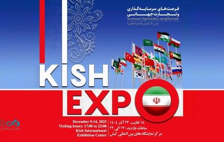 حضور بانک دی در نمایشگاه کیش اکسپو ۲۰۲۵