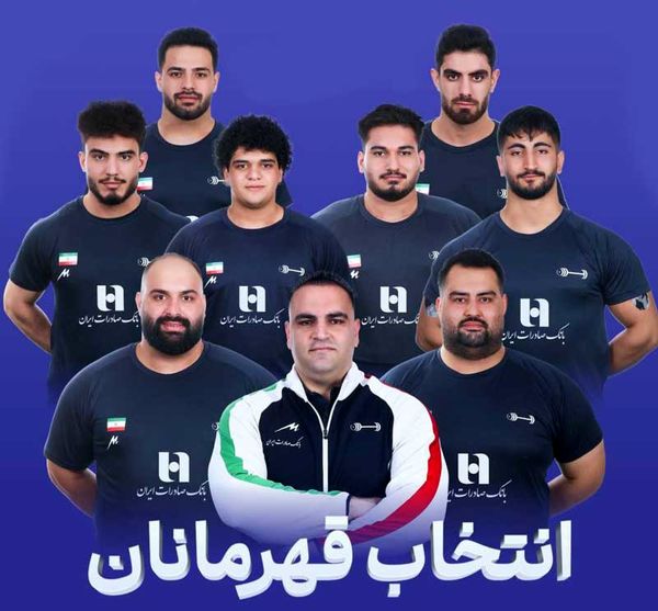 بانک صادرات ایران، در کنار قهرمانان وزنه‌برداری کشور در مسابقات جهانی ۲۰۲۵ نروژ