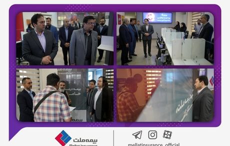 قدردانی از تلاش‌ها در خدمت‌رسانی کارکنان و نمایندگان بیمه ملت به بازنشستگان عضو صندوق بازنشستگی کشوری