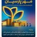 بیمه پارسیان با طرح‌ مهر به استقبال سال تحصیلی جدید می رود