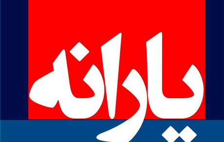 یارانه نقدی ۷۵ هزار تومان میشود؟