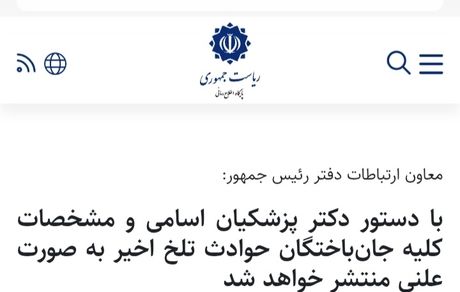 شفافیت و حقیقت‌یابی؛ نوشدارویی برای زخم‌های کهنه و عبور از بن‌بست