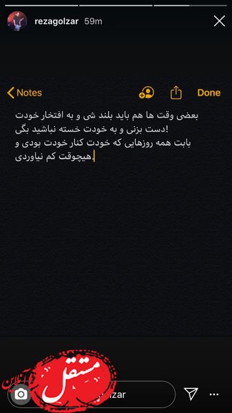 دلنوشته های محمدرضا گلزار در حال و هوای این روزها + عکس