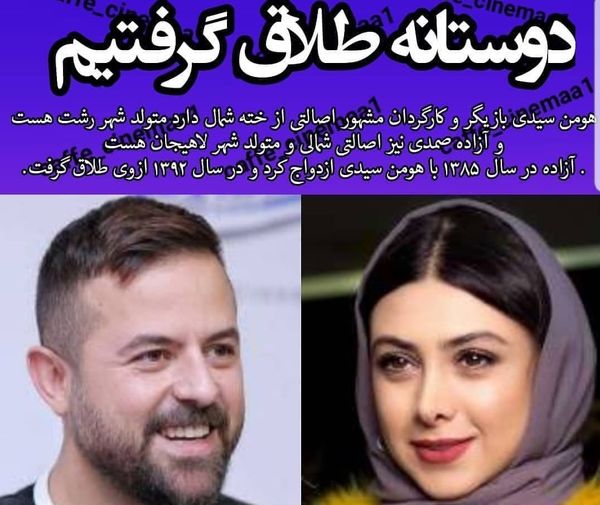 طلاق دوستانه خانم و آقای بازیگر + عکس