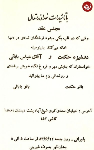 عکسی از کارت دعوت مراسم عقد شهید عباس بابایی