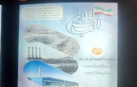 حضور شرکت آلومینای ایران در نمایشگاه بین‌المللی فولاد و معادن تبریز
