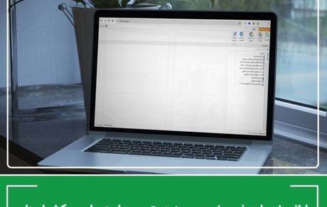 ارائه خدمات غیرحضوری به بیمه شدگان و مستمری بگیران صندوق
