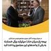 بیمه پارسیان 180میلیارد ریال خسارت به یکی از واحدهای این مجتمع پرداخت کرد