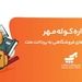 برگزاری جشنواره کوله مهر ویژه دارندگان کارتخوان های بانک ملت