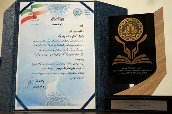 ایمپاسکو کارفرمای برتر ۱۴۰۴ در تعامل با دانشگاه صنعتی اصفهان