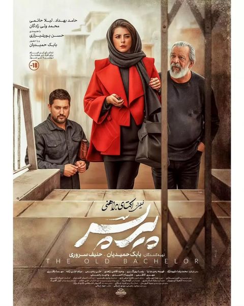 عکسی از آرایش غلیظ لیلا حاتمی در فیلم «پیرپسر»