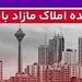 برگزاری مزایده عمومی 131 فقره از املاک مازاد بانک ملت