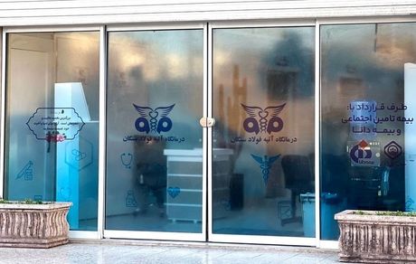 آغاز فعالیت درمانگاه تخصصی آتیه فولاد سنگان در خواف