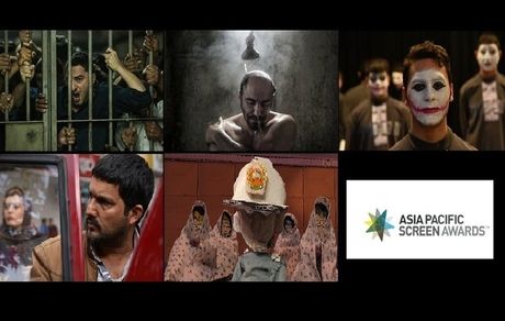 حضور سینماگران ایرانی در سیزدهمین دوره جوایز سینمایی آسیاپاسیفیک 