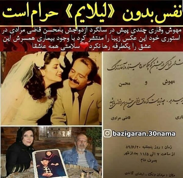 سالگرد ازدواج مهوش وقاری و محسن قاضی مراد،هنرمندان پیشکسوت + عکس