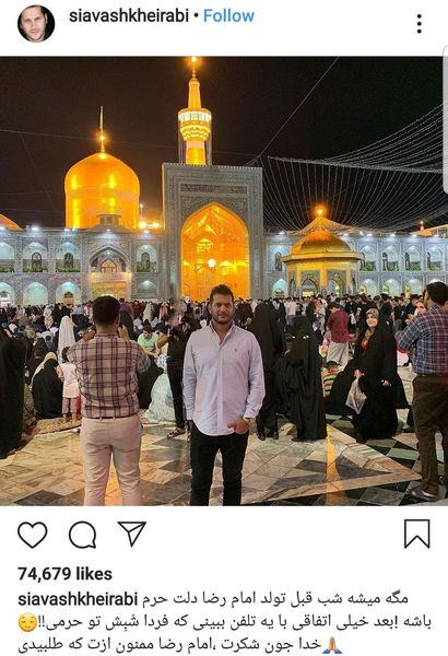توسل آقای بازیگر به امام رصا (ع)+ عکس
