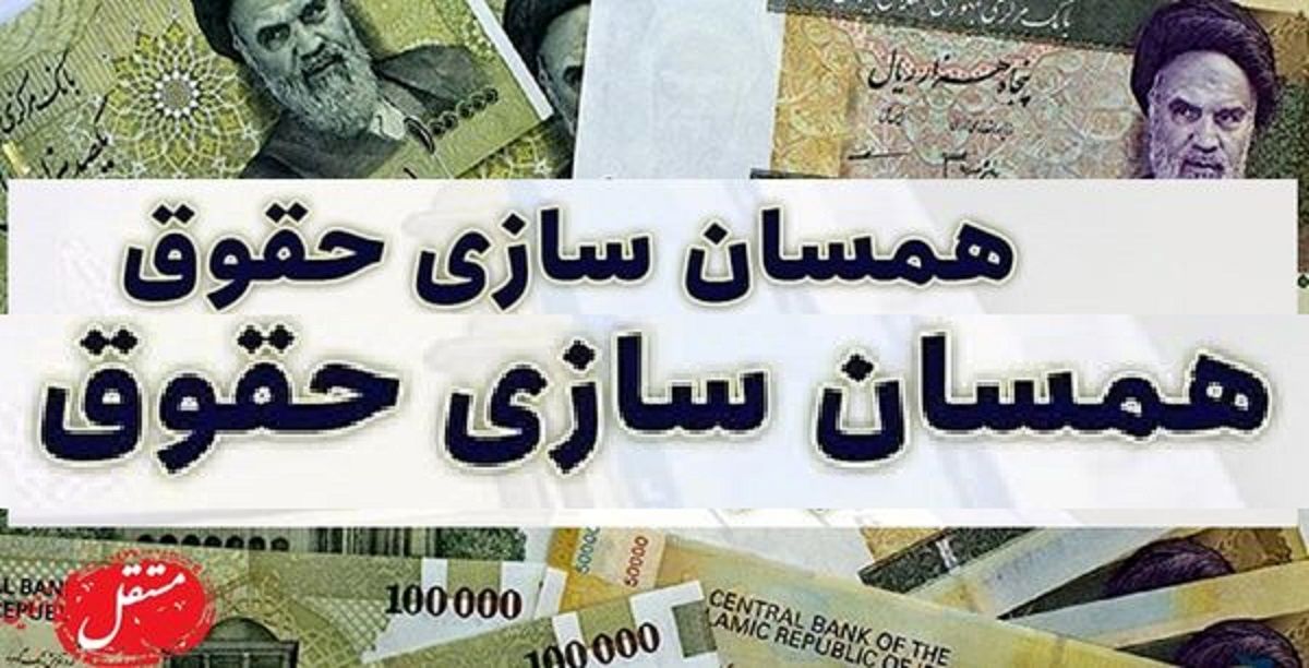 متناسب‌سازی حقوق کارمندان و بازنشستگان انجام نشد! دلیل واریز نشدن ۹۰۰ هزار تومان تا یک میلیون و ۵۰ هزار تومان چیست؟!