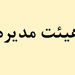 تیم فولاد هرمزگان مایه مباهات ورزش استان و شرکت است