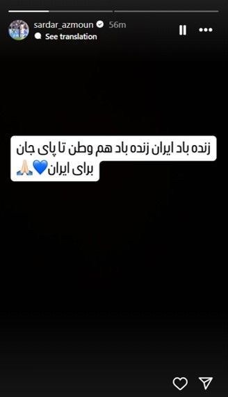 استوری معنادار سردار آزمون درباره حملات رژیم صهیونیستی به ایران