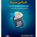 تنها یک‌ماه برای بهرمندی از مزایای طرح حامی بانک سینا فرصت باقی است