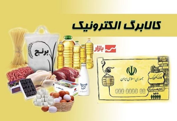 مبلغ کالابرگ تغییر می‌کند + جزئیات