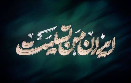 پیام تسلیت مدیرعامل بانک رفاه کارگران در پی شهادت تعدادی از فرماندهان نظامی، دانشمندان هسته ای و هموطنان