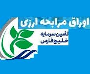تامین مالی ارزی ۹۵۰ میلیون یورویی تامین سرمایه خلیج‌فارس برای ۶ طرح بزرگ پتروشیمی