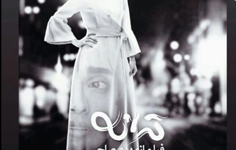 عکس تکی خانم بازیگر روی پوستر فیلم سینمایی ترانه + عکس