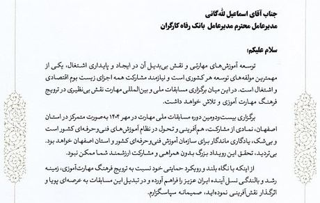 تقدیر وزیر تعاون، کار و رفاه اجتماعی از نقش اثربخش بانک رفاه کارگران در توسعه آموزش‌های مهارتی