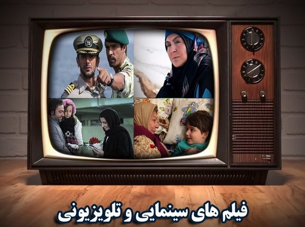 «امین حیایی» و «افسانه بایگان» میهمانان تلویزیون/ برنامه‌های آخر هفته صدا و سیما