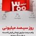 برندگان هشتمین دوره قرعه کشی طرح گردونه بانک ملت مشخص شدند