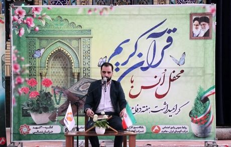 برگزاری محفل باشکوه انس با قرآن کریم در شرکت آلومینای ایران به مناسبت گرامیداشت هفته دفاع مقدس
