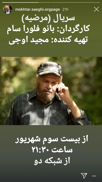 گریم متفاوت مختار سائقی + عکس