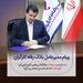 پیام تسلیت مدیرعامل بانک رفاه کارگران به مناسبت رحلت پیامبر اکرم (ص) و شهادت امام حسن مجتبی (ع)