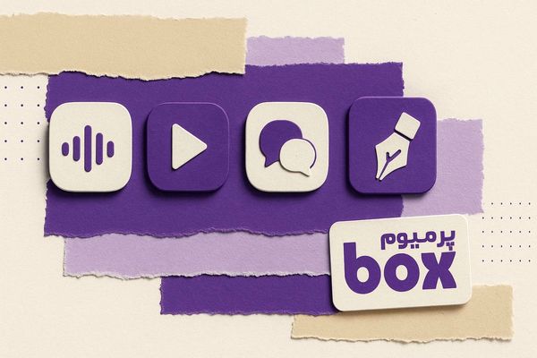 معرفی پرمیوم باکس بهترین فروشگاه اکانت‌های پرمیوم