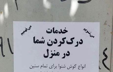 عکسی از یک شغل عجیب و غریب در ایران